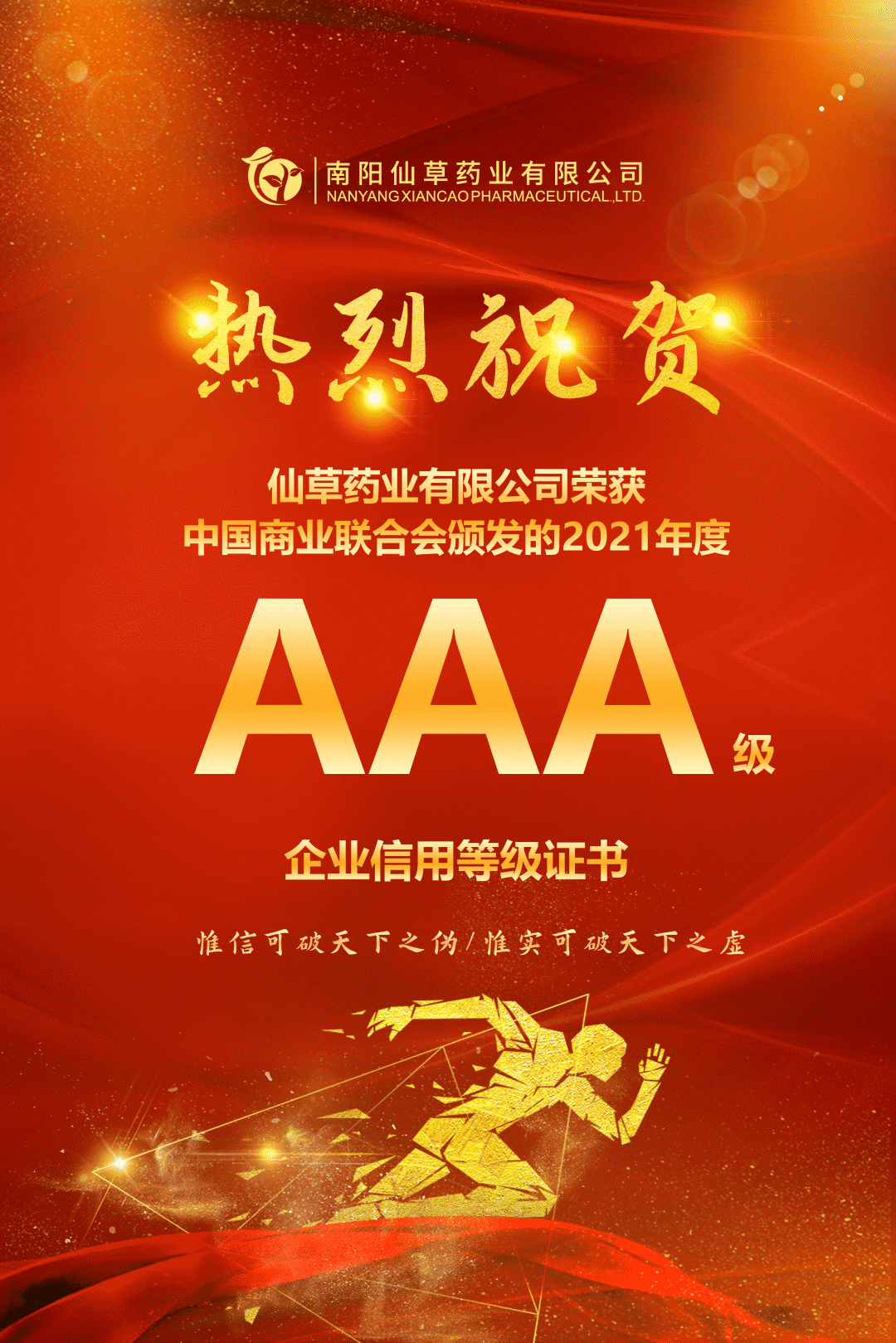 【熱烈慶?！磕详栂刹菟帢I(yè)有限公司，榮獲中國商業(yè)聯(lián)合會頒發(fā)的AAA級企業(yè)信用等級證書！
