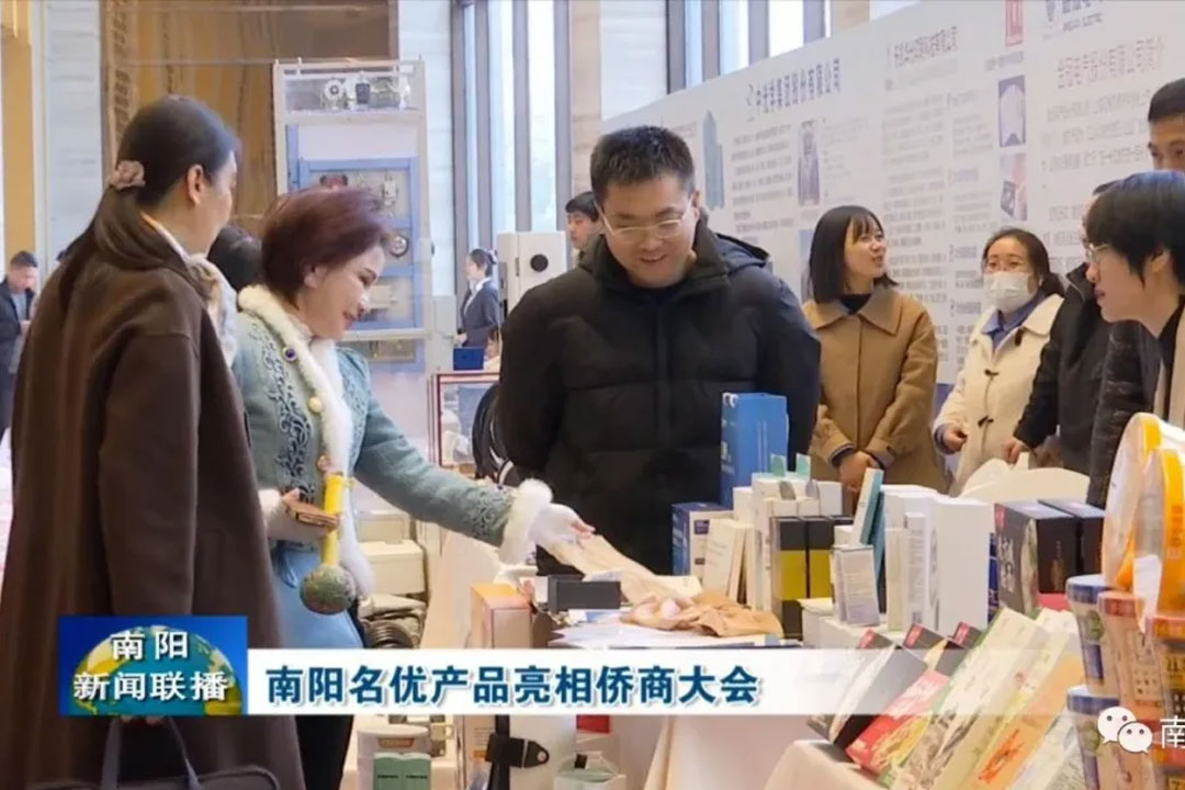 南陽品牌走向世界：仙草艾制品產(chǎn)品亮相僑商大會！